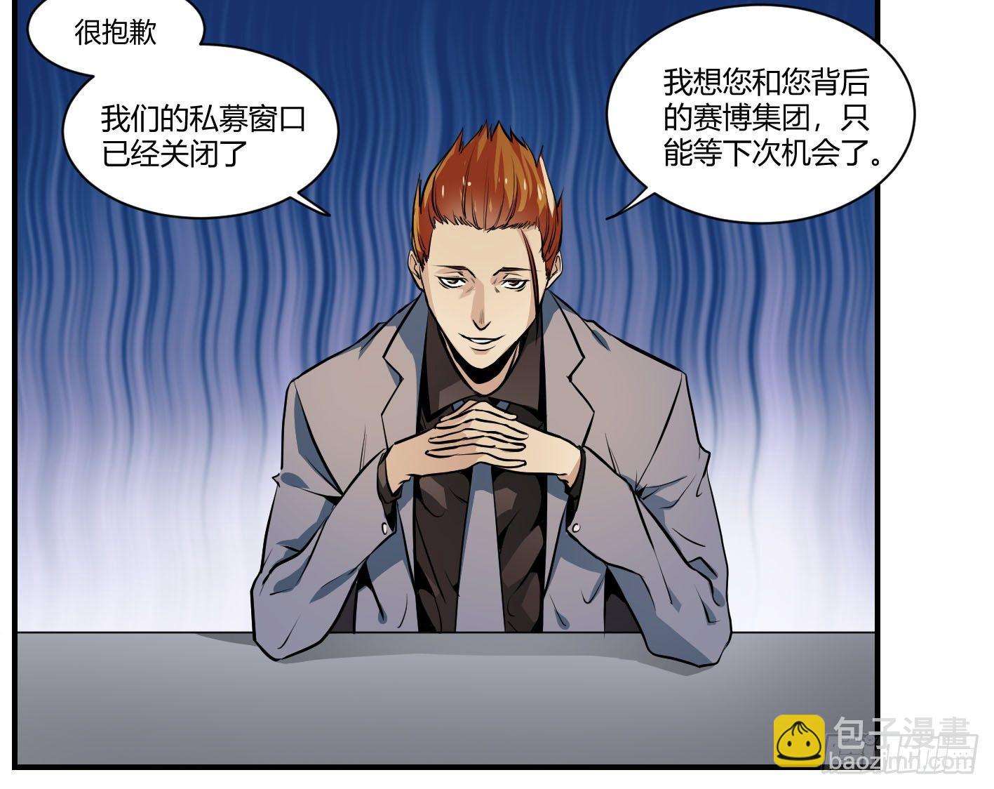 第二条：跋扈-第3话