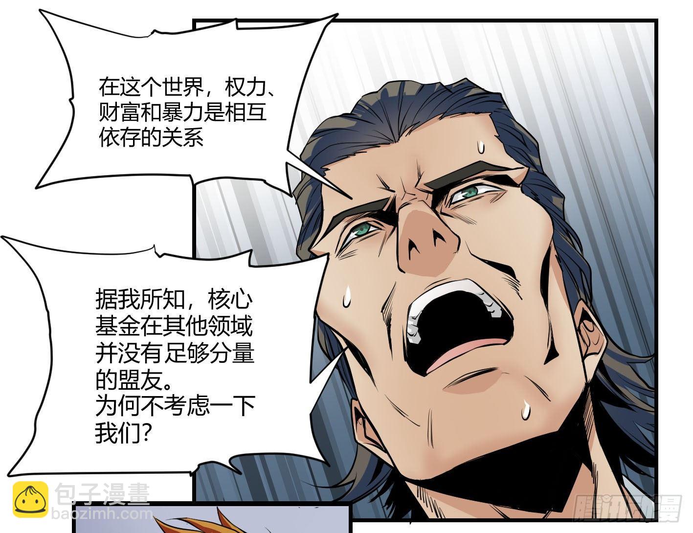 第二条：跋扈-第3话