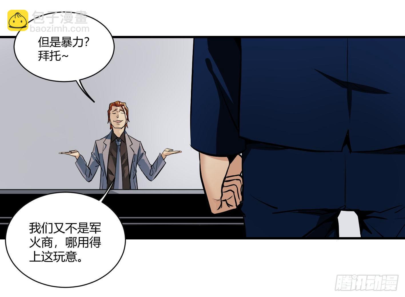 第二条：跋扈-第3话