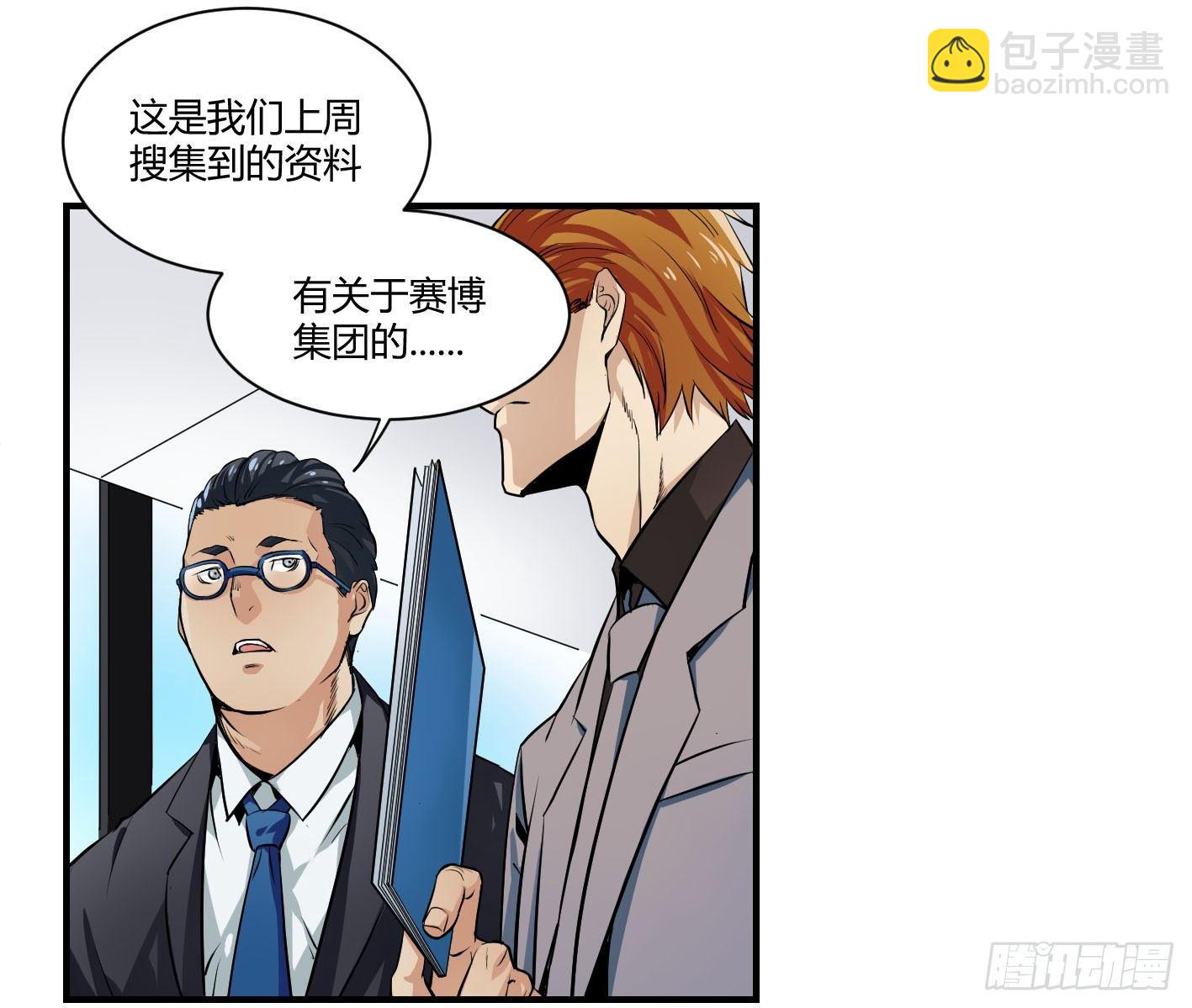 第二条：跋扈-第3话
