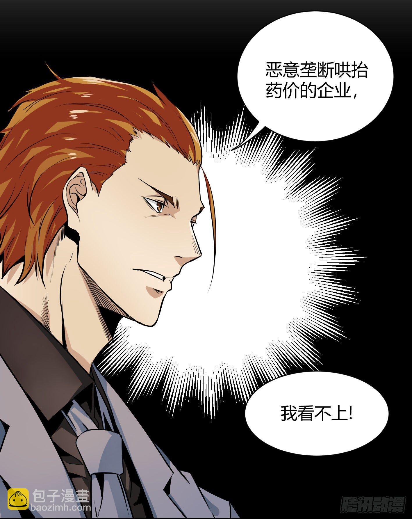 第二条：跋扈-第3话