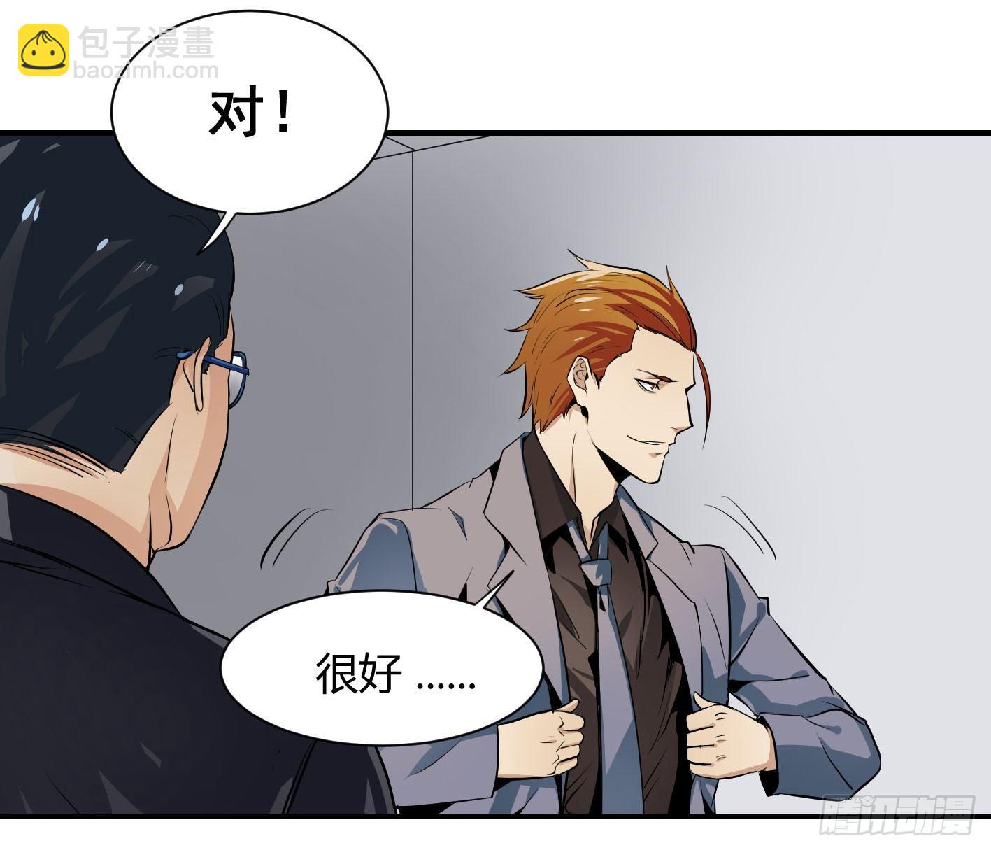 第二条：跋扈-第3话