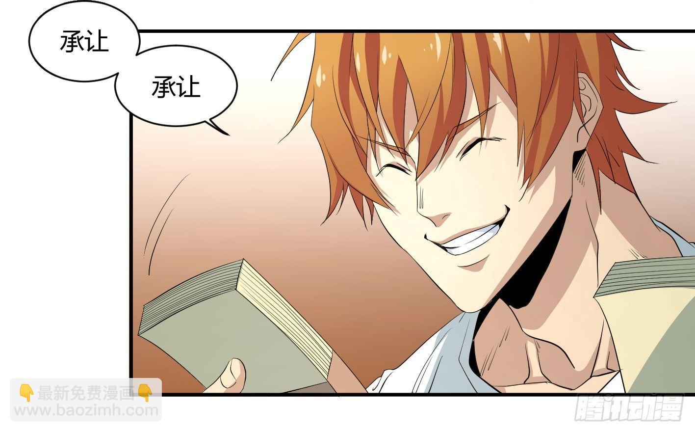 第三十九条：你说我一个白纸扇-第41话