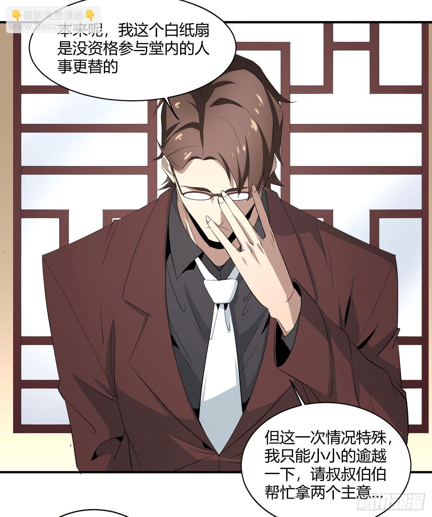 第三十九条：你说我一个白纸扇-第41话