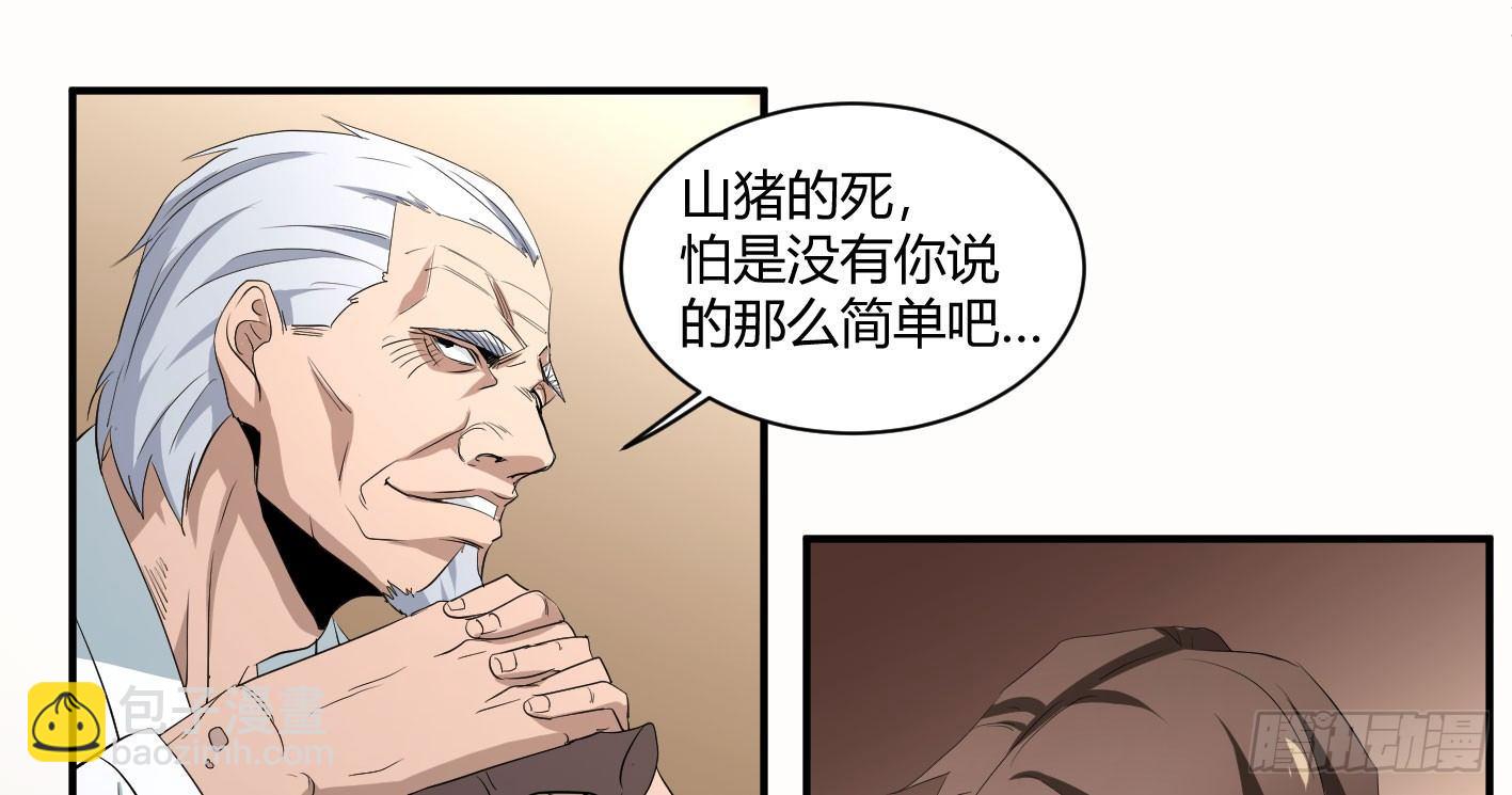 第三十九条：你说我一个白纸扇-第41话