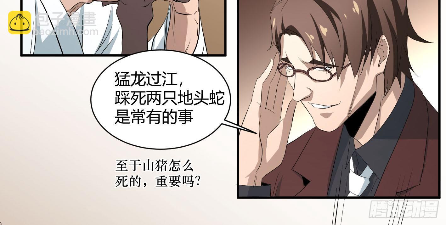第三十九条：你说我一个白纸扇-第41话