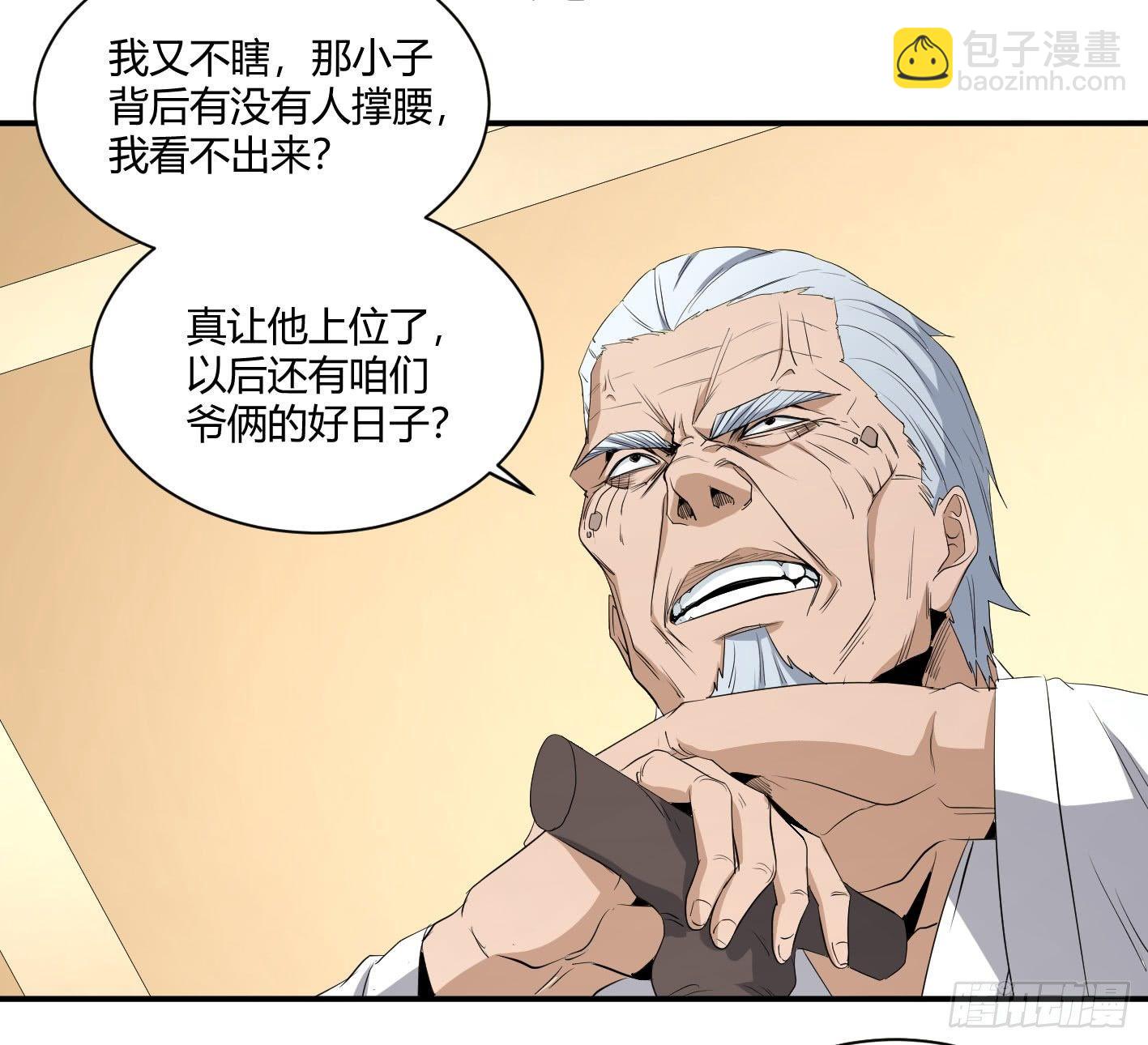 第四十一条：山竹堂的堂主了呢？-第43话