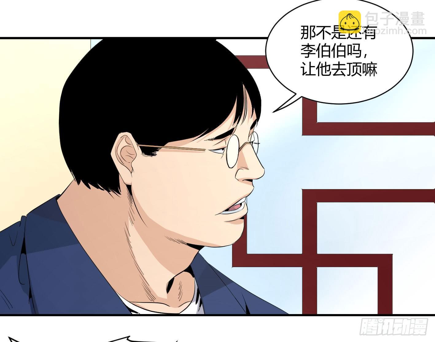 第四十一条：山竹堂的堂主了呢？-第43话