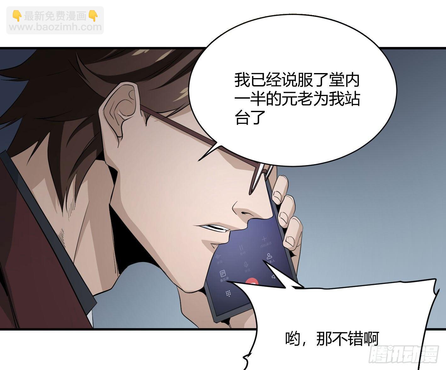 第四十一条：山竹堂的堂主了呢？-第43话
