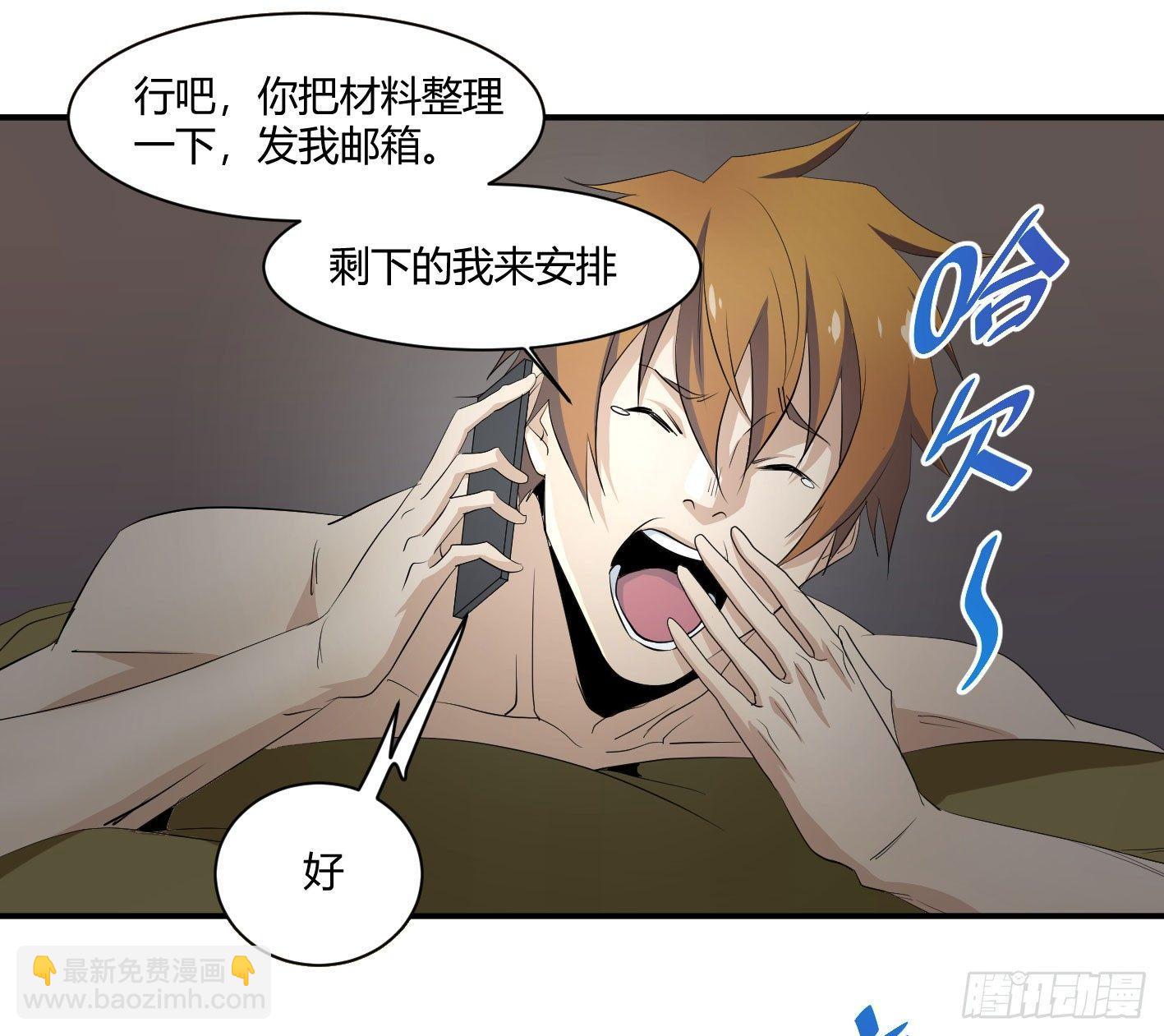 第四十一条：山竹堂的堂主了呢？-第43话