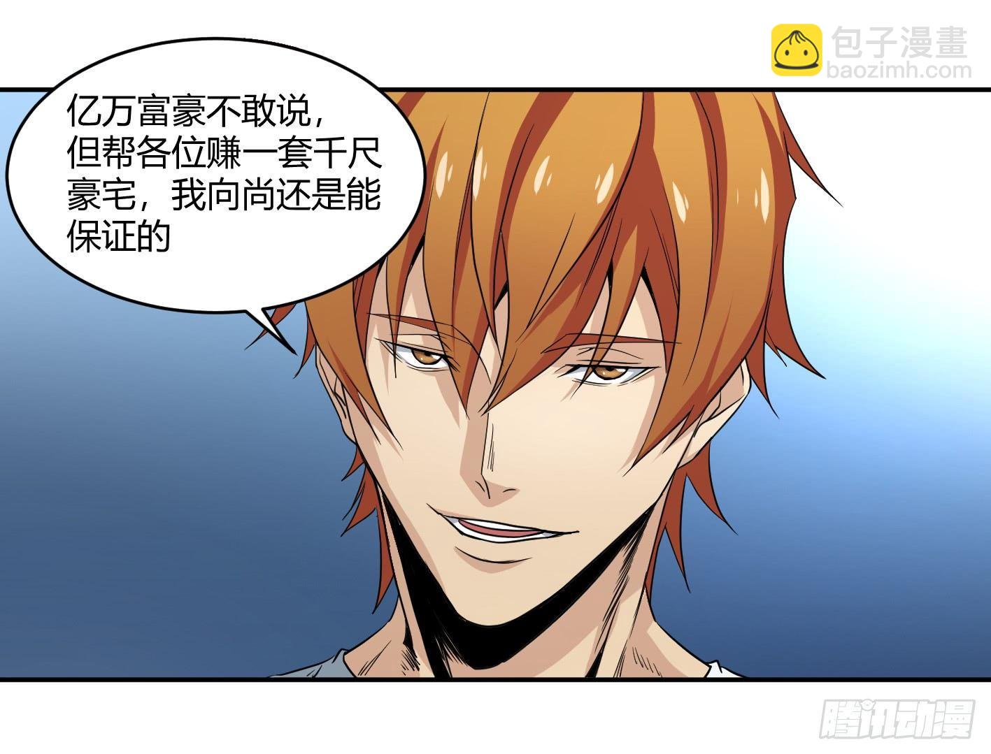 第五十三条：大富翁-第55话