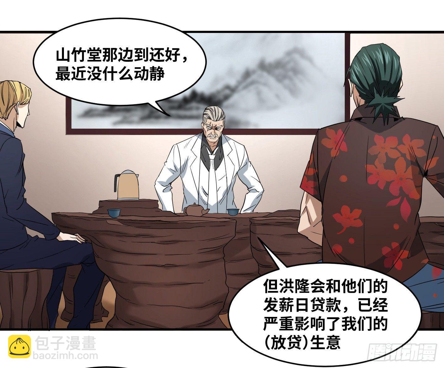 第五十五条：四大社团-第57话