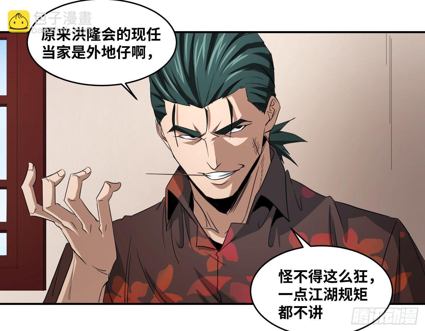 第五十五条：四大社团-第57话