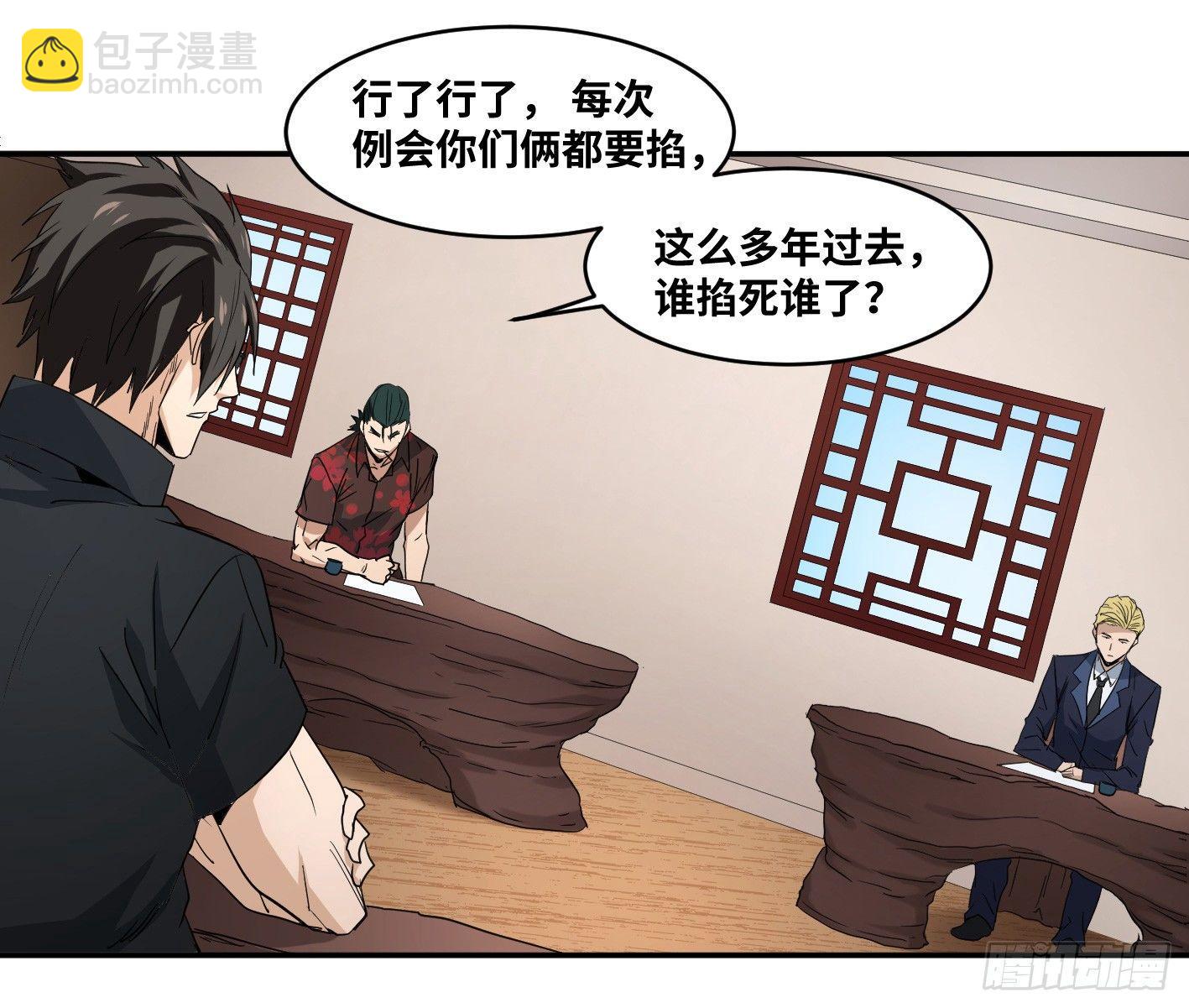 第五十五条：四大社团-第57话