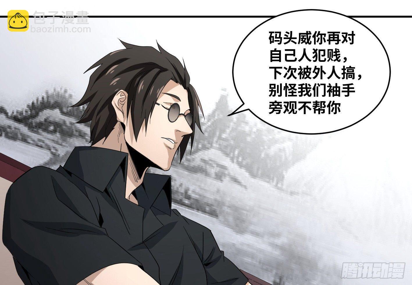 第五十五条：四大社团-第57话