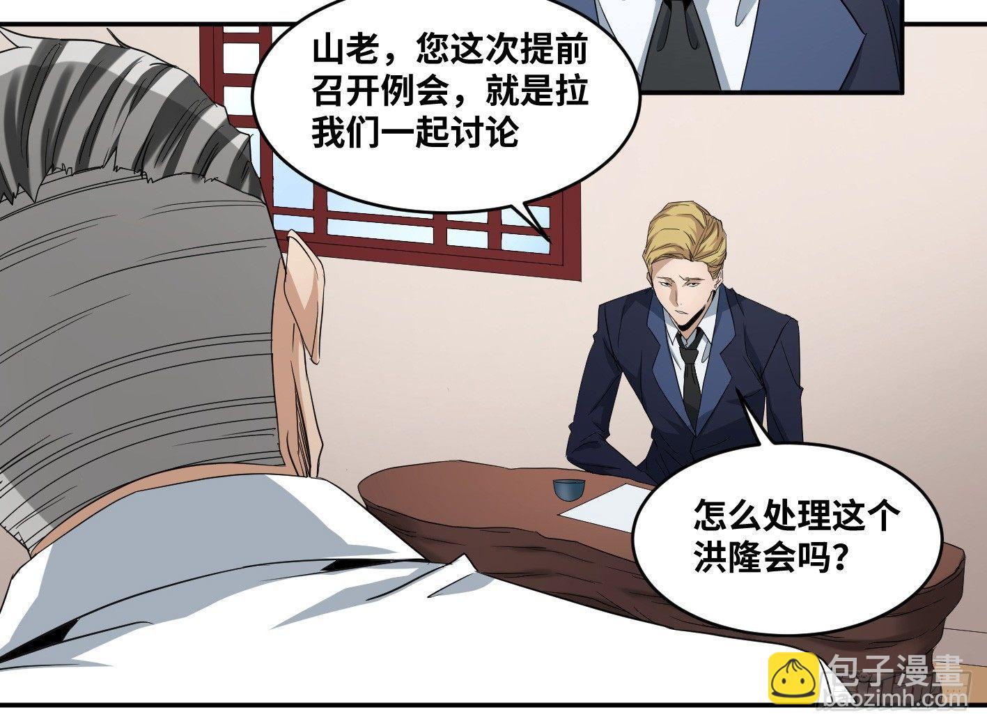第五十五条：四大社团-第57话