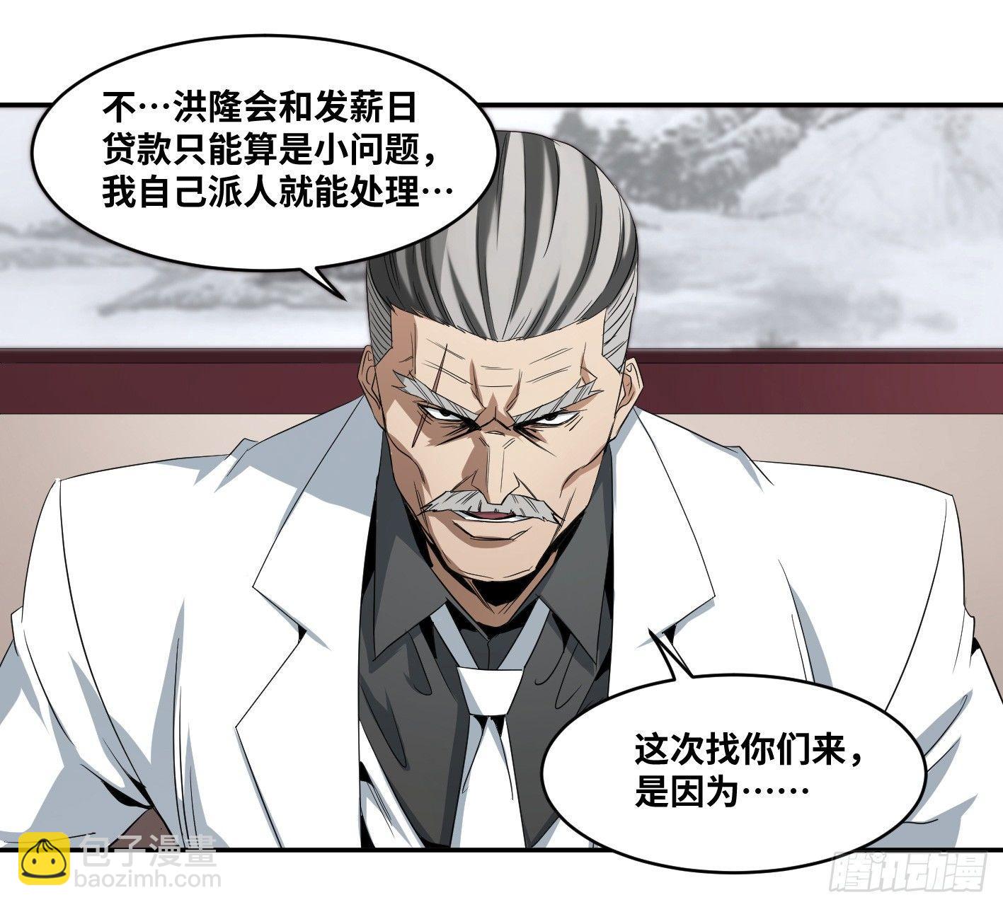第五十五条：四大社团-第57话