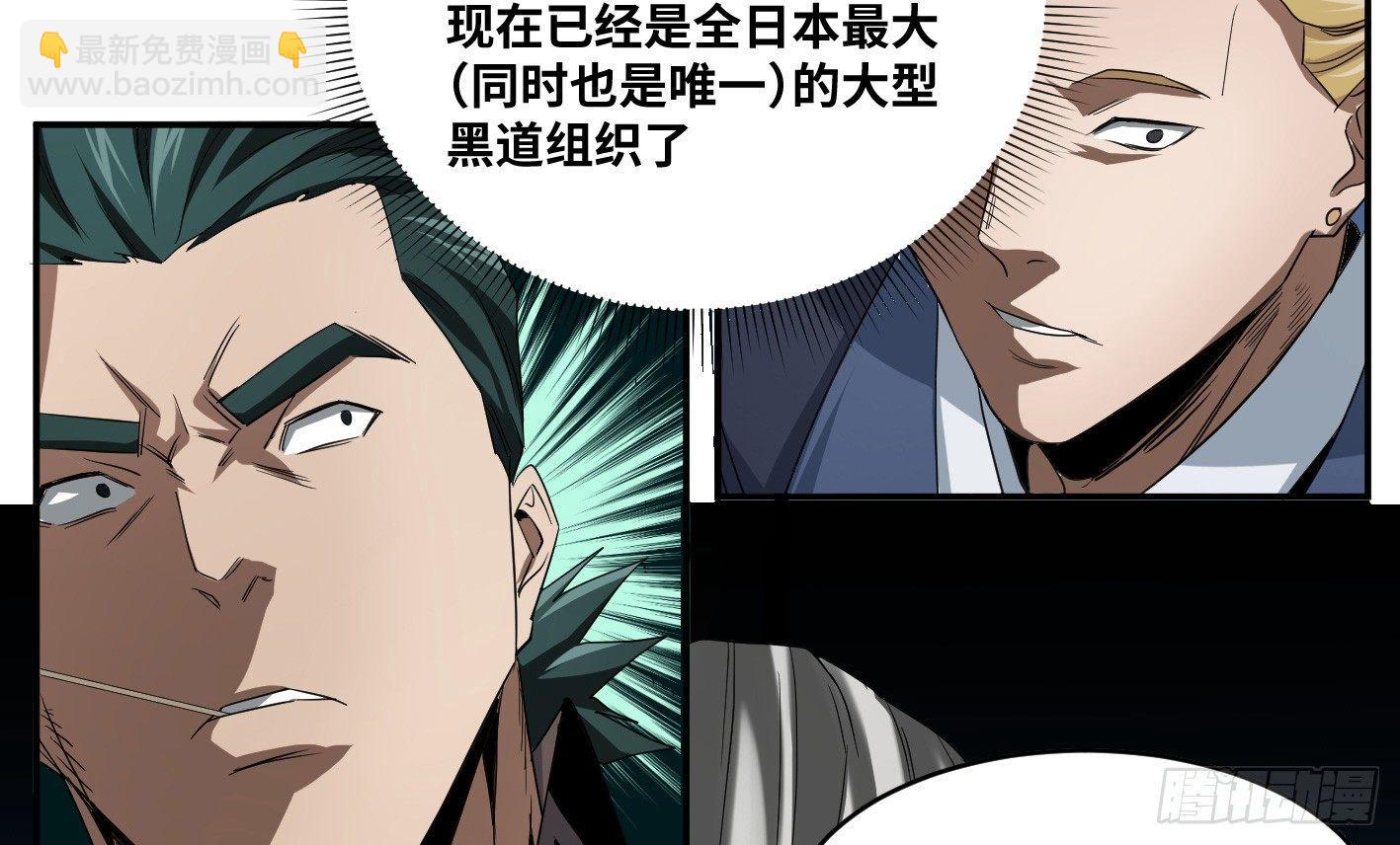 第五十五条：四大社团-第57话