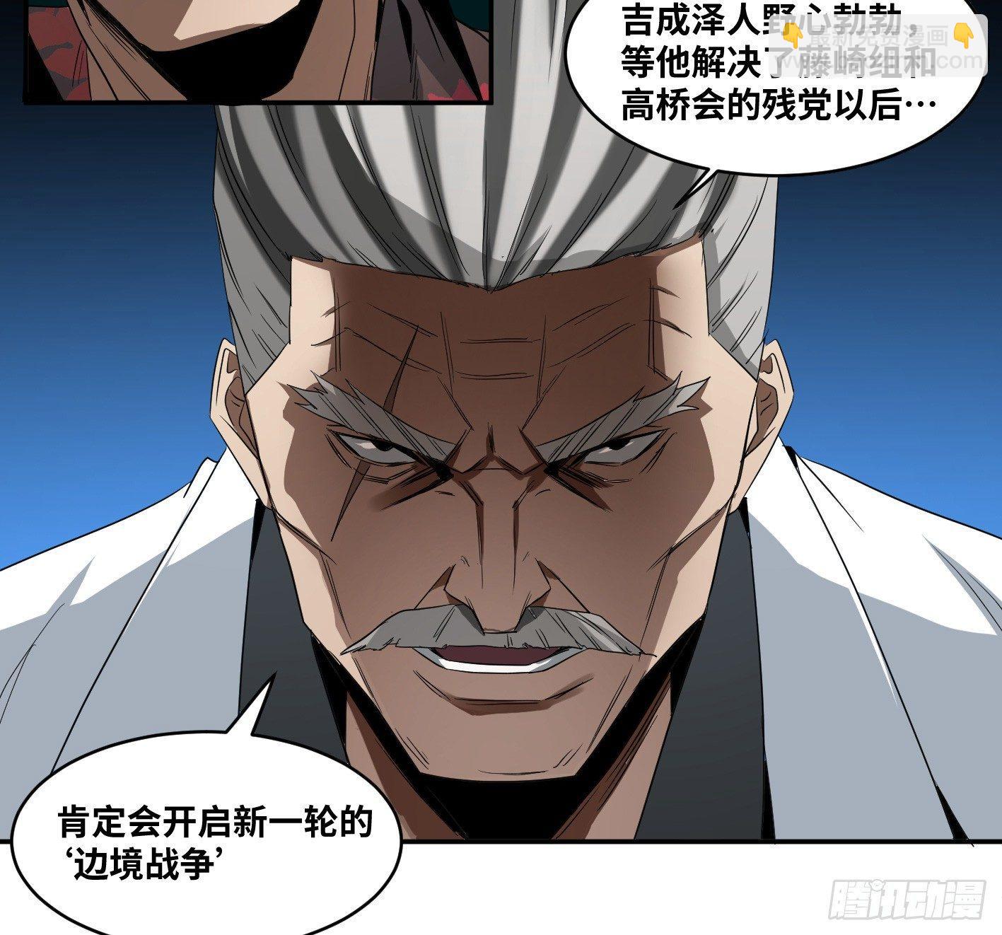 第五十五条：四大社团-第57话