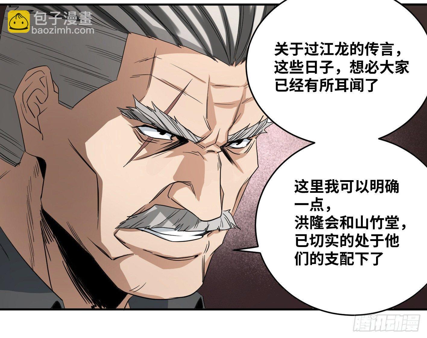 第五十五条：四大社团-第57话