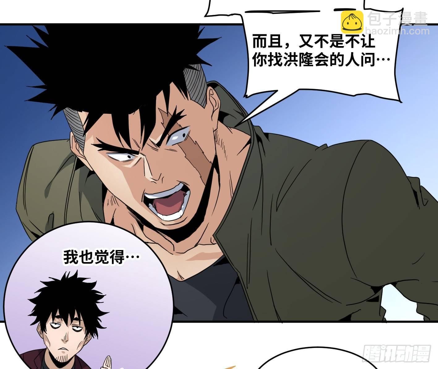 第五十九条：调查-第61话