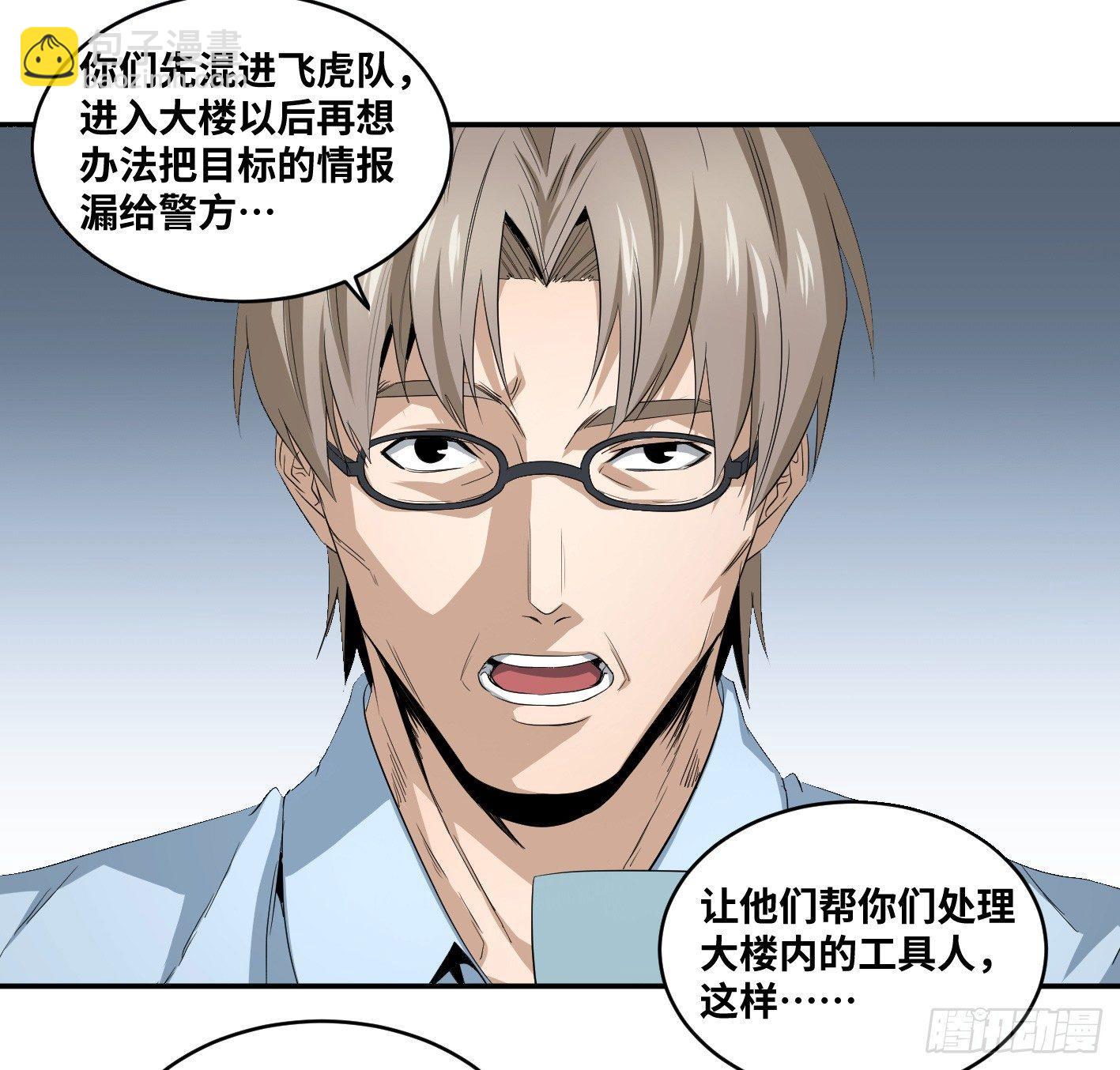 第六十三条：攻防战&middot;一-第65话