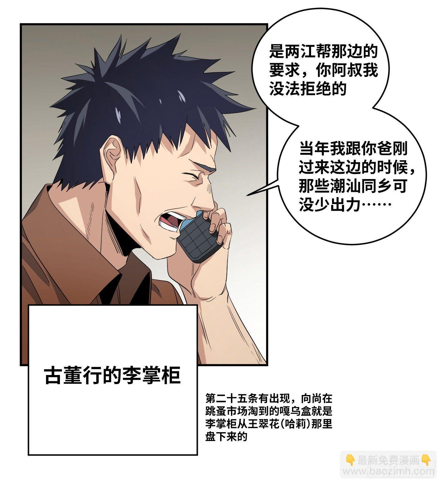 第六十五条：攻防战&middot;三-第67话