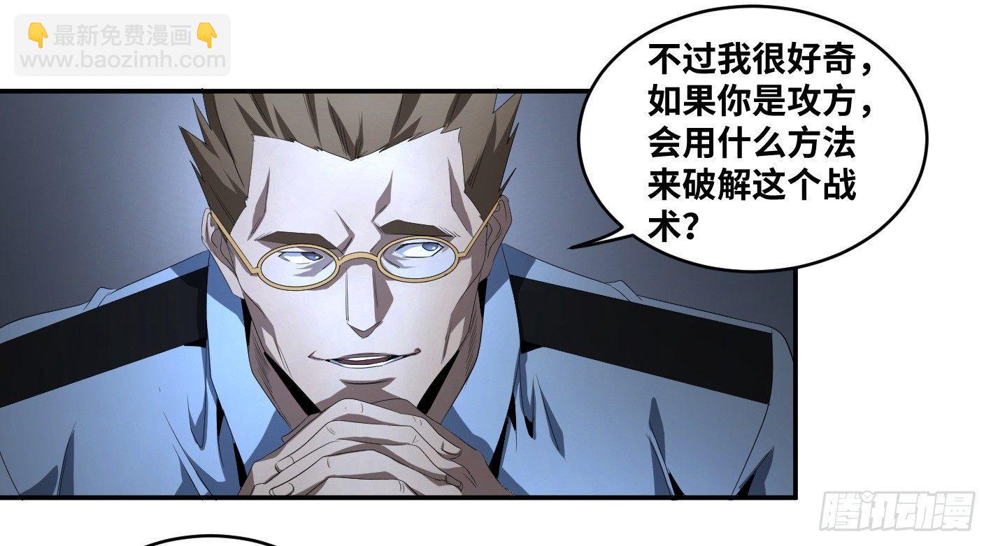 第七十七条：战术-第79话