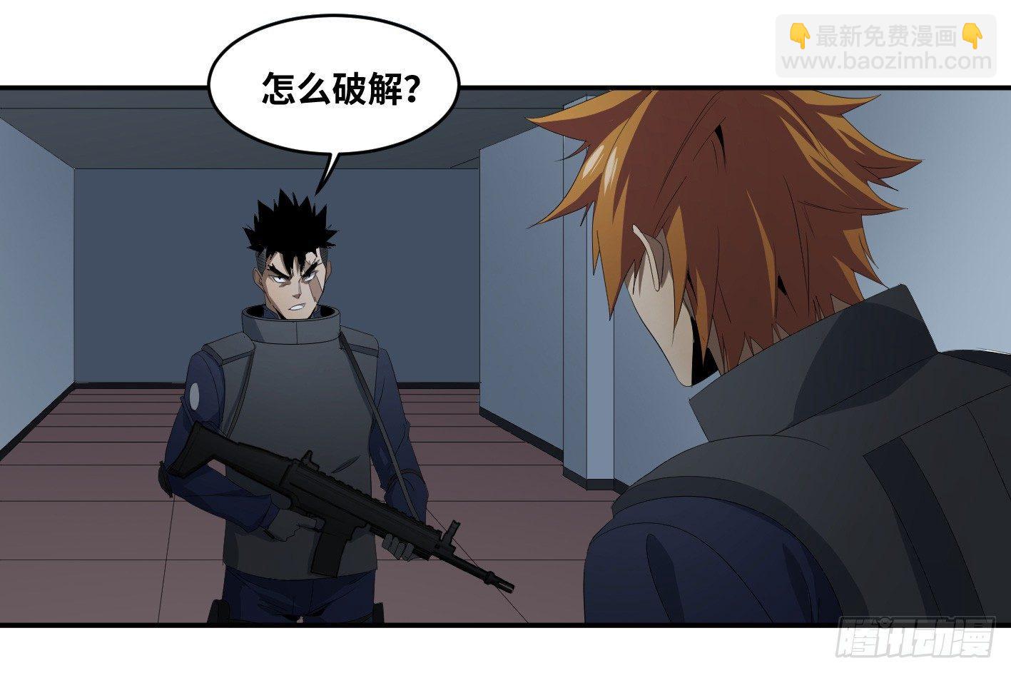 第七十七条：战术-第79话