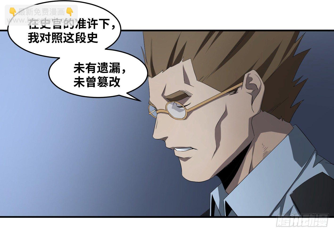 第八十一条：史官-第83话