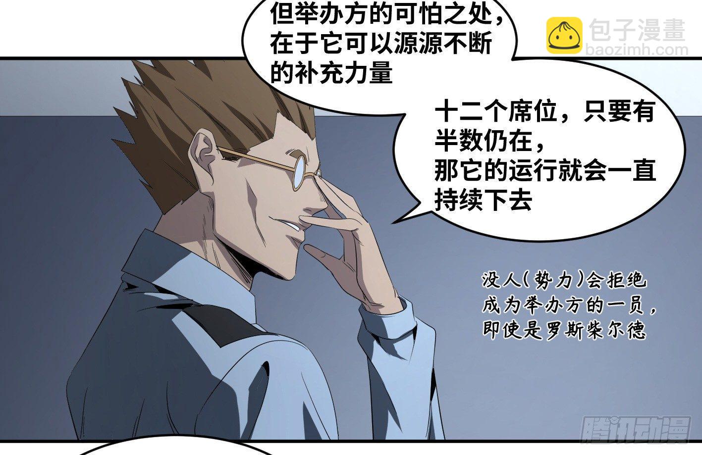 第八十一条：史官-第83话