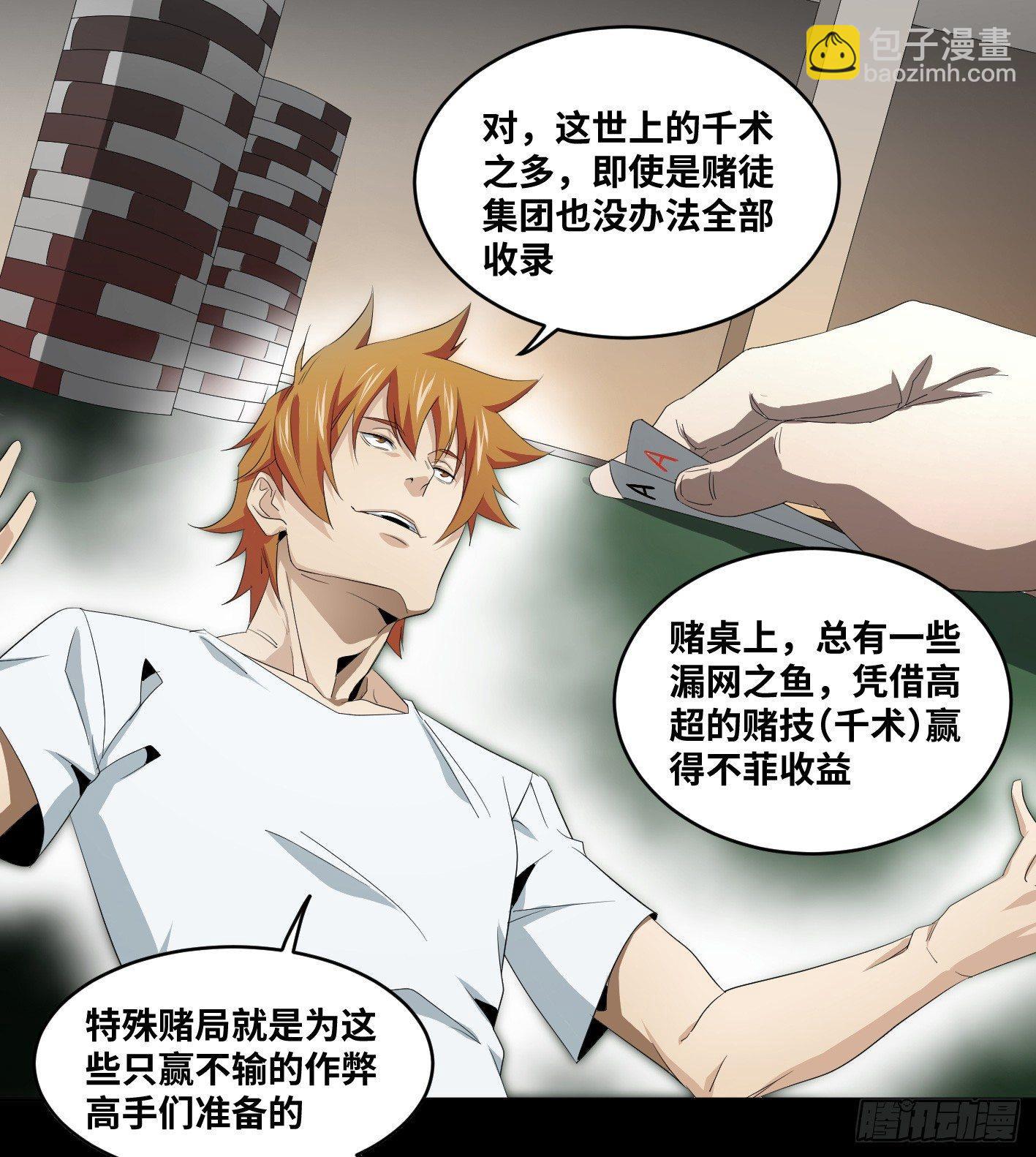 第八十五条：入场卷-第87话