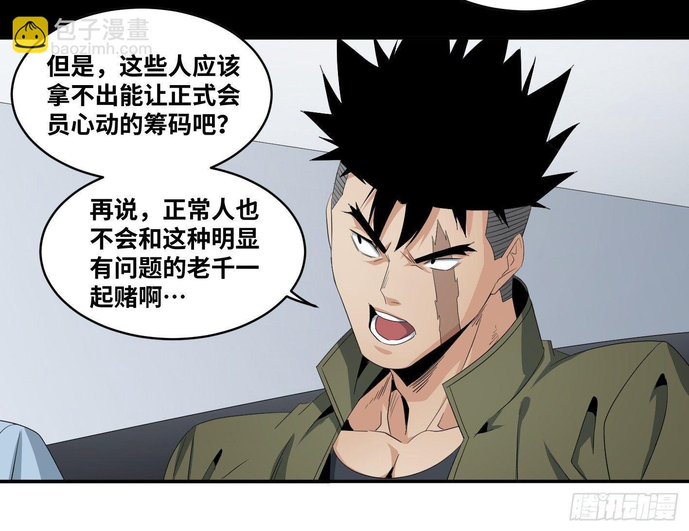 第八十五条：入场卷-第87话
