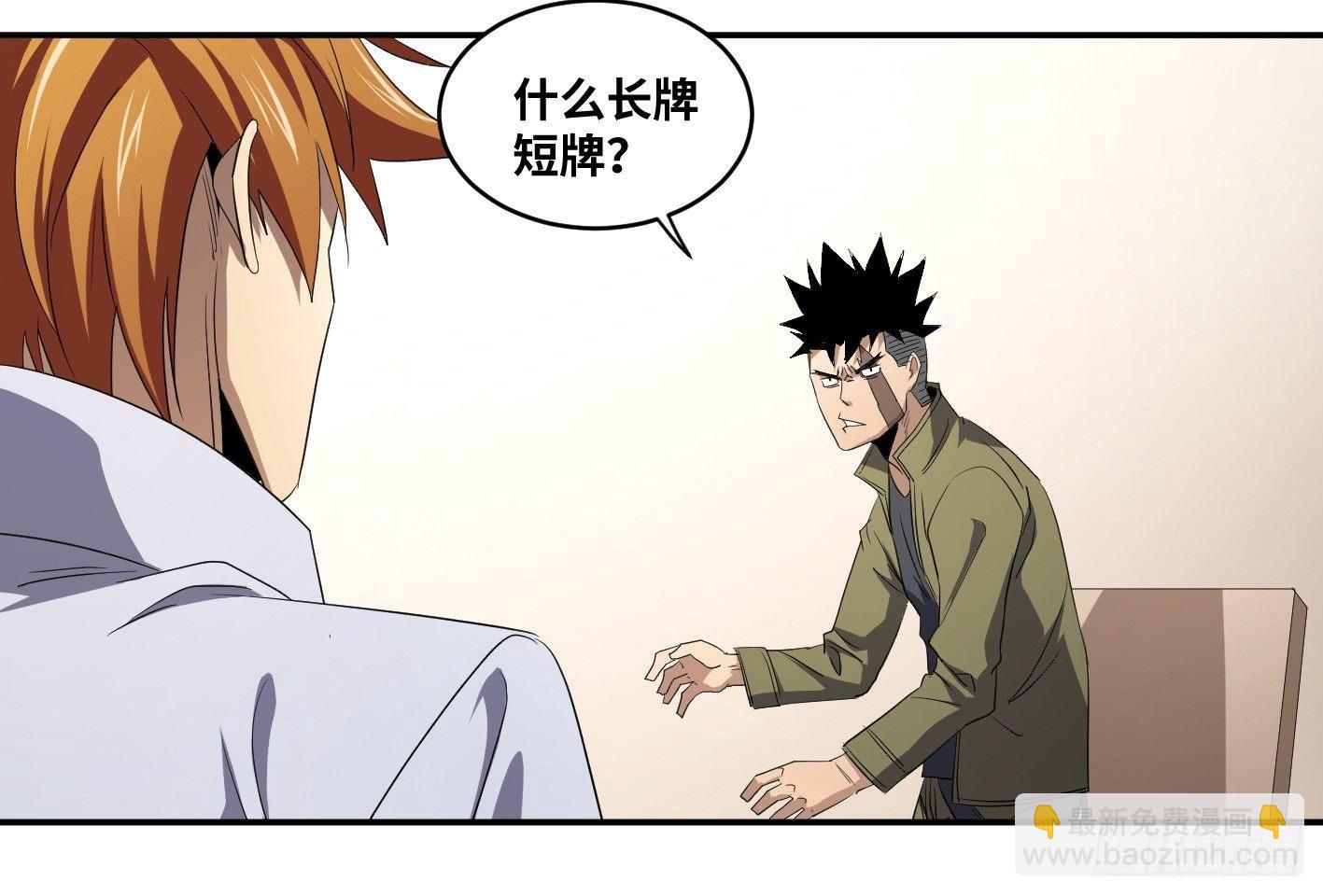 第八十七条：老朋友-第89话