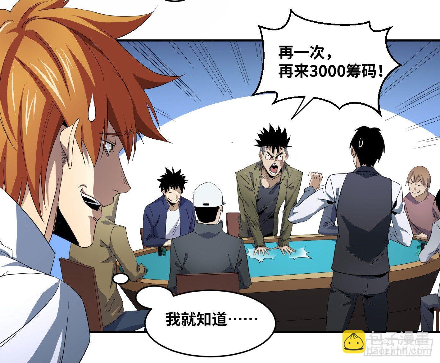 第八十九条：计划-第91话