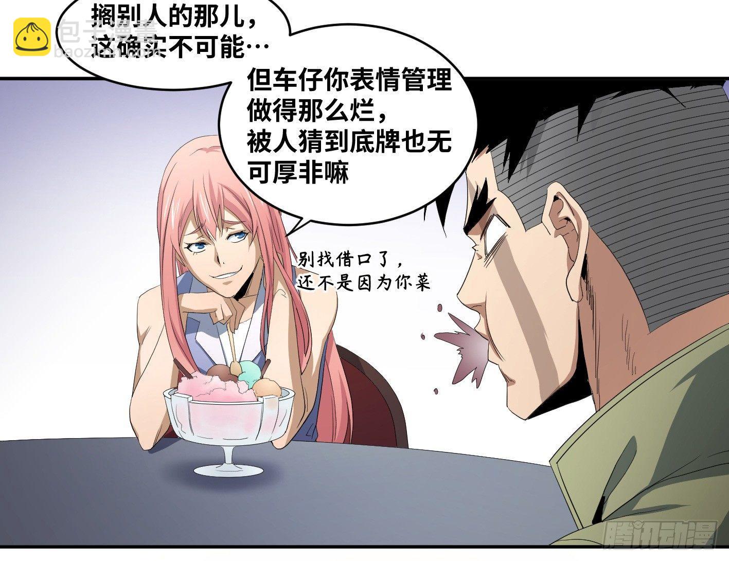 第八十九条：计划-第91话