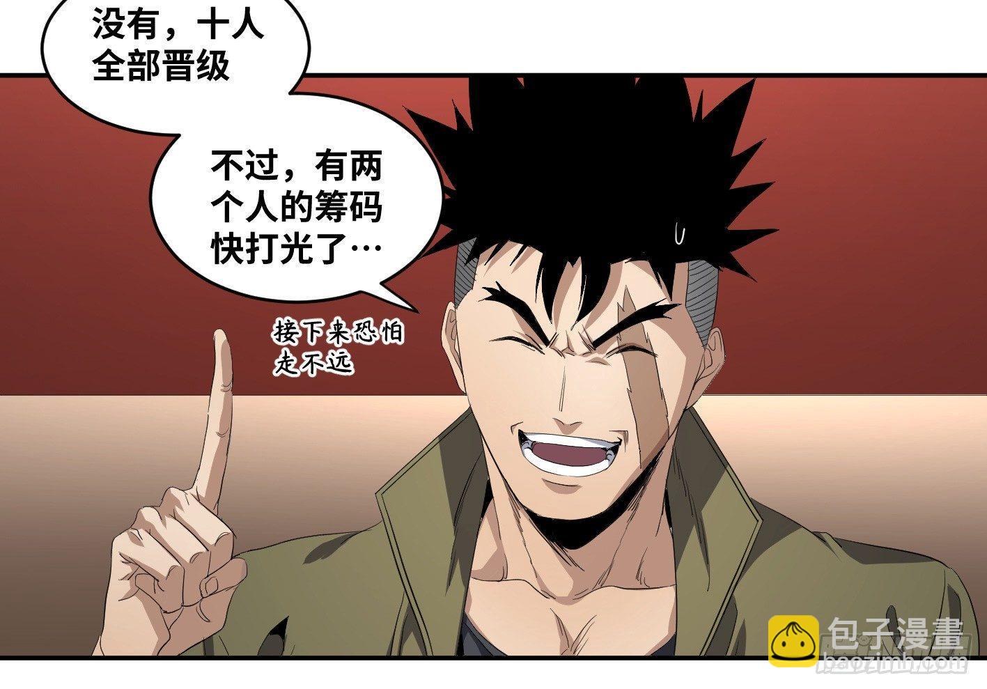 第九十条：隐患-第93话