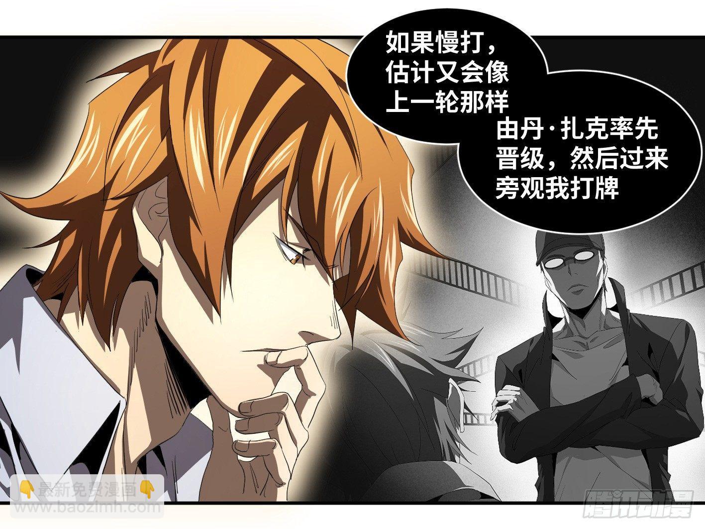 第九十二条：对策-第95话