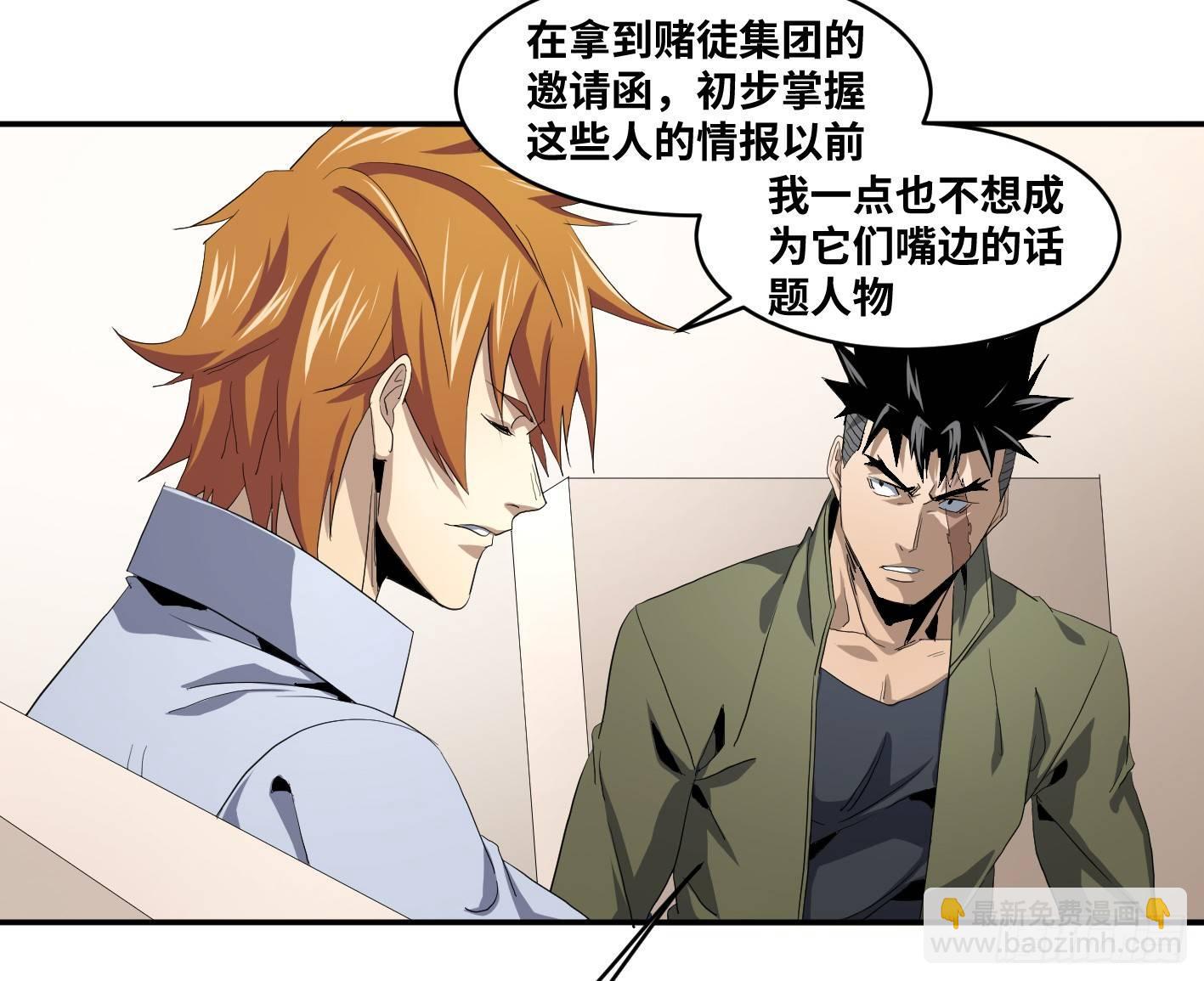 第九十四条：欲望使徒-第97话