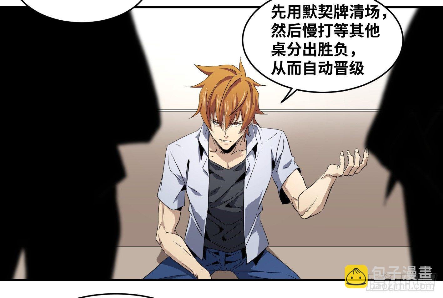 第九十四条：欲望使徒-第97话