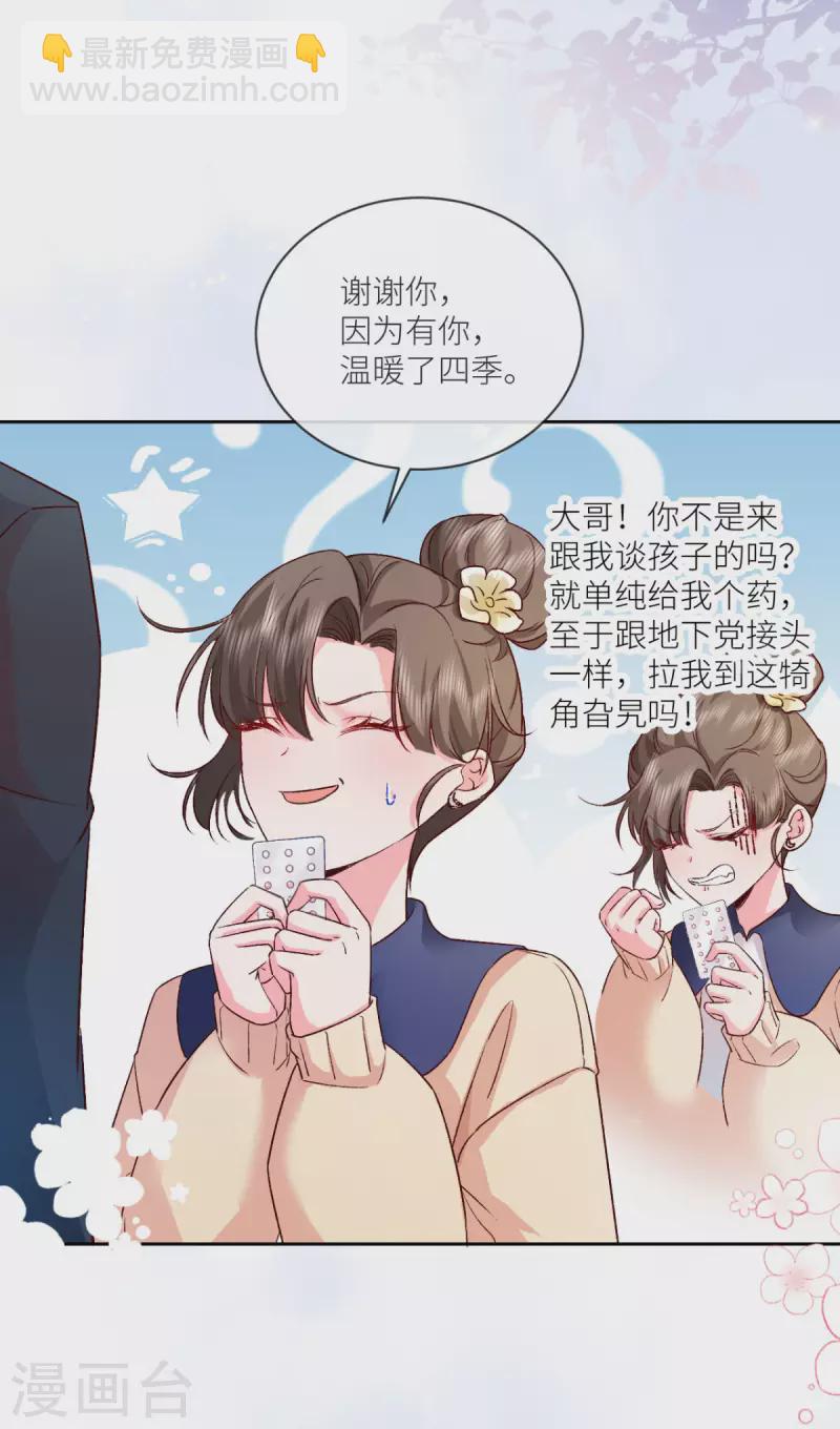 第10话 是的，我怀孕了(1/2)-第11话