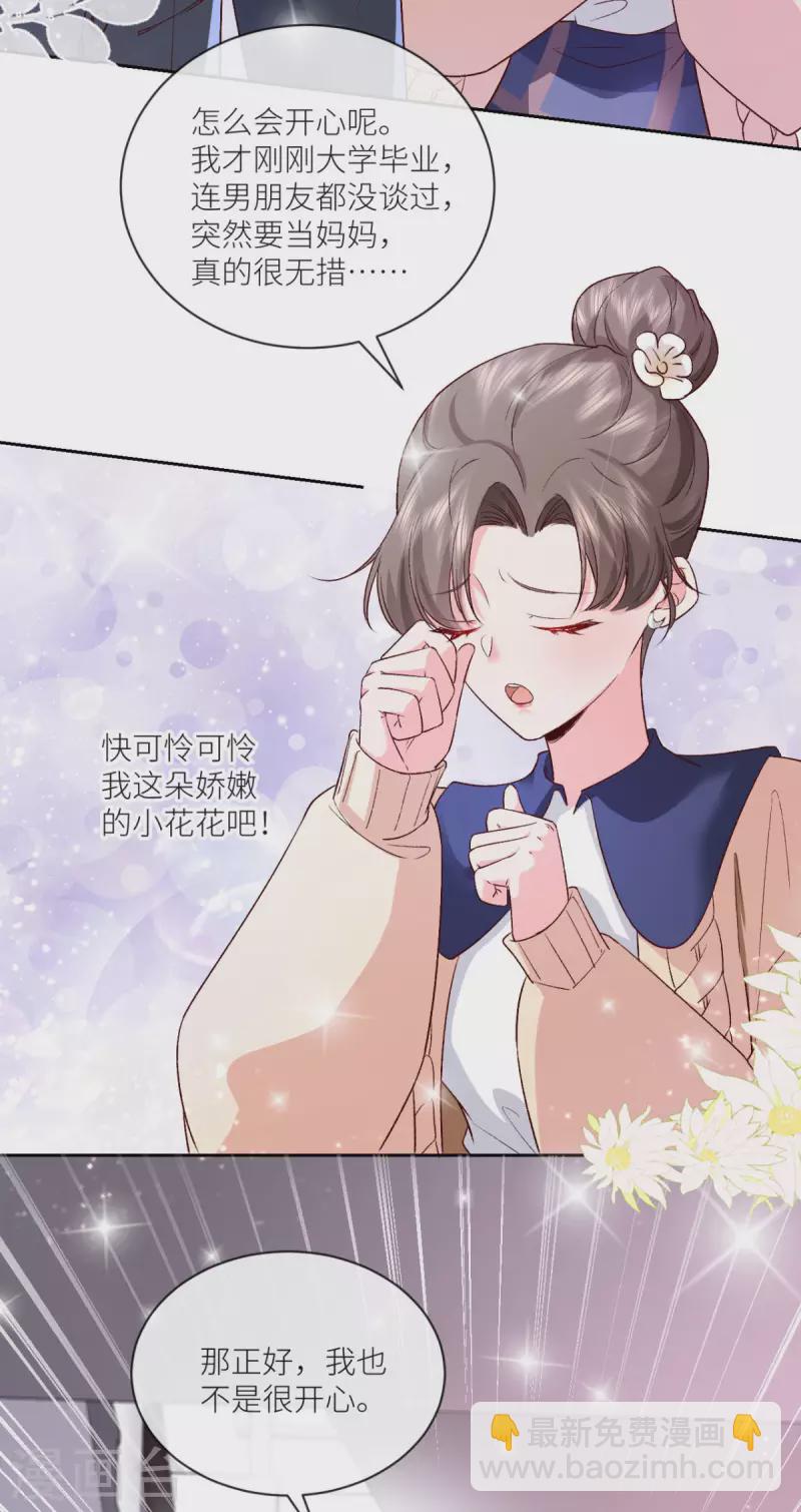 第10话 是的，我怀孕了(1/2)-第11话