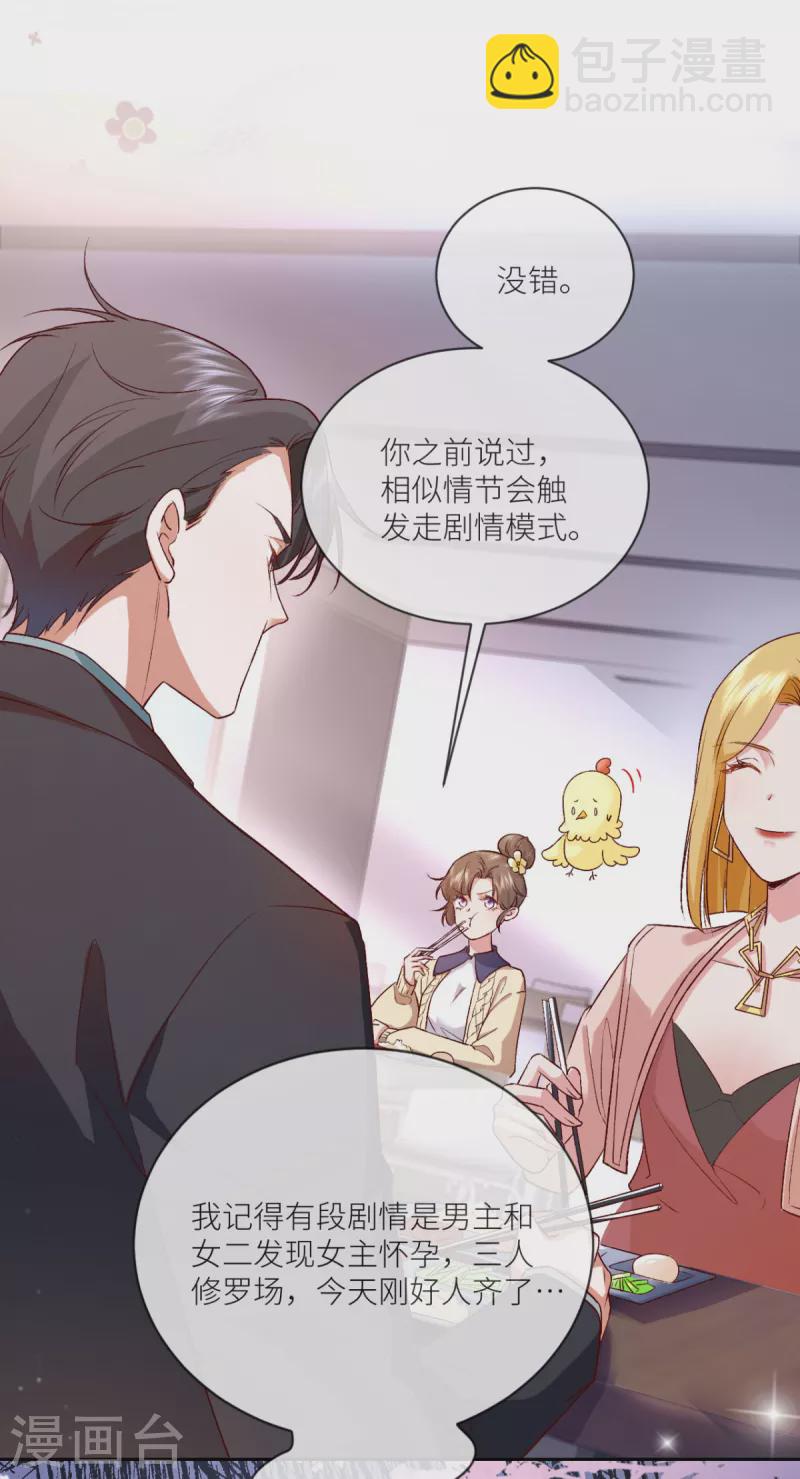 第10话 是的，我怀孕了(1/2)-第11话
