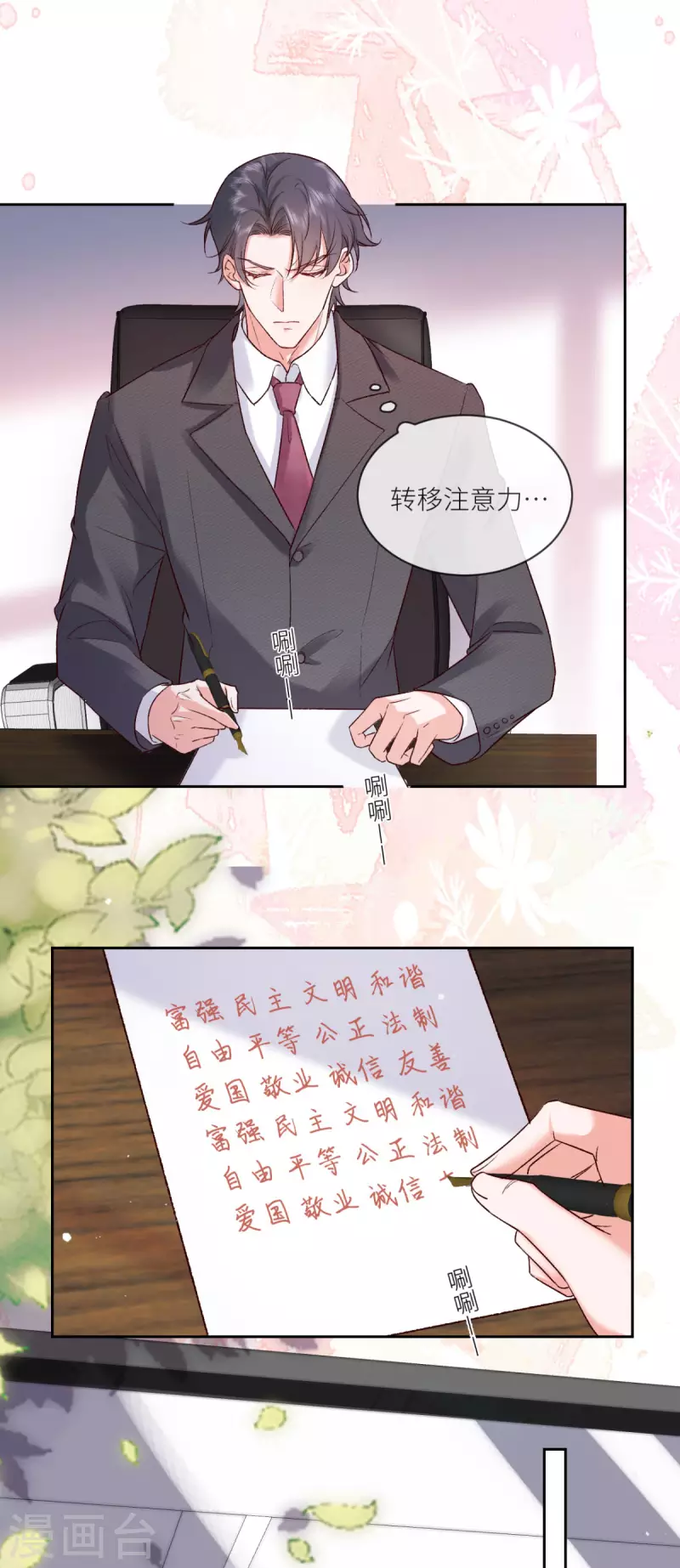 第14话 暗中观察-第15话