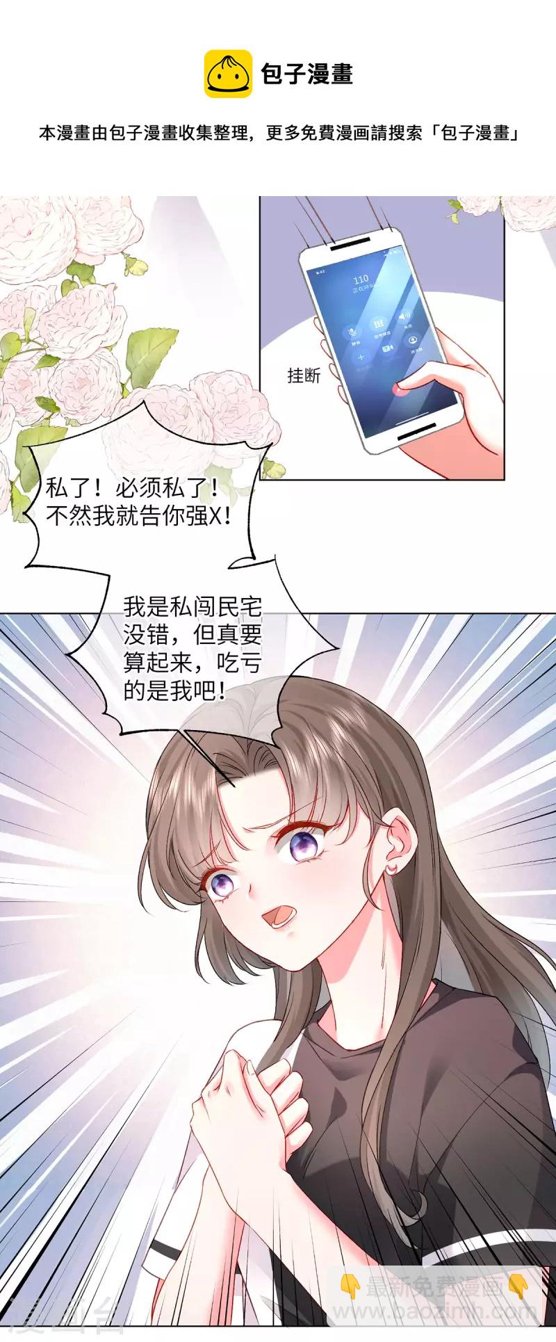 第2话 这不刑啊！(1/2)-第3话