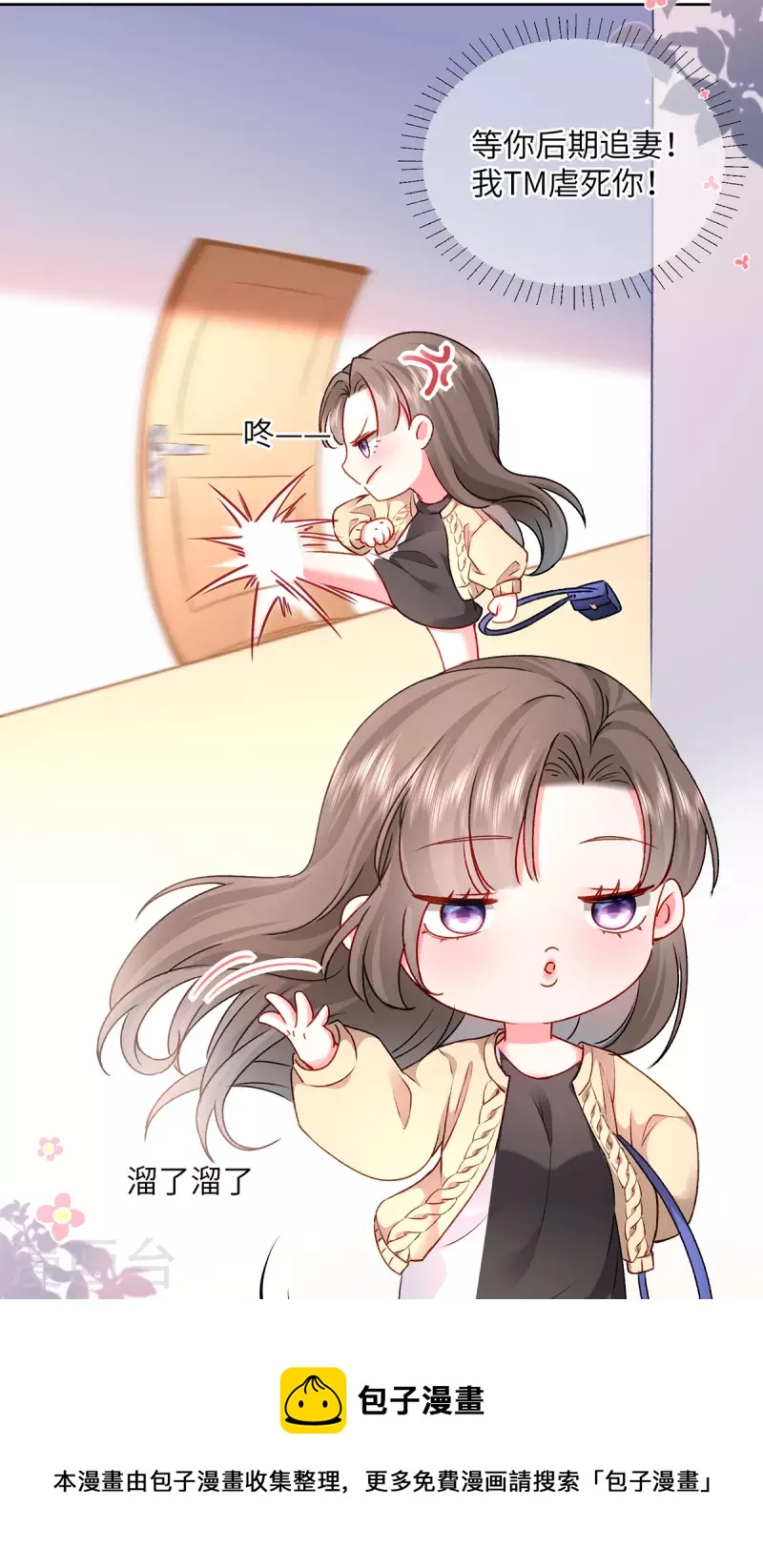 第2话 这不刑啊！(1/2)-第3话