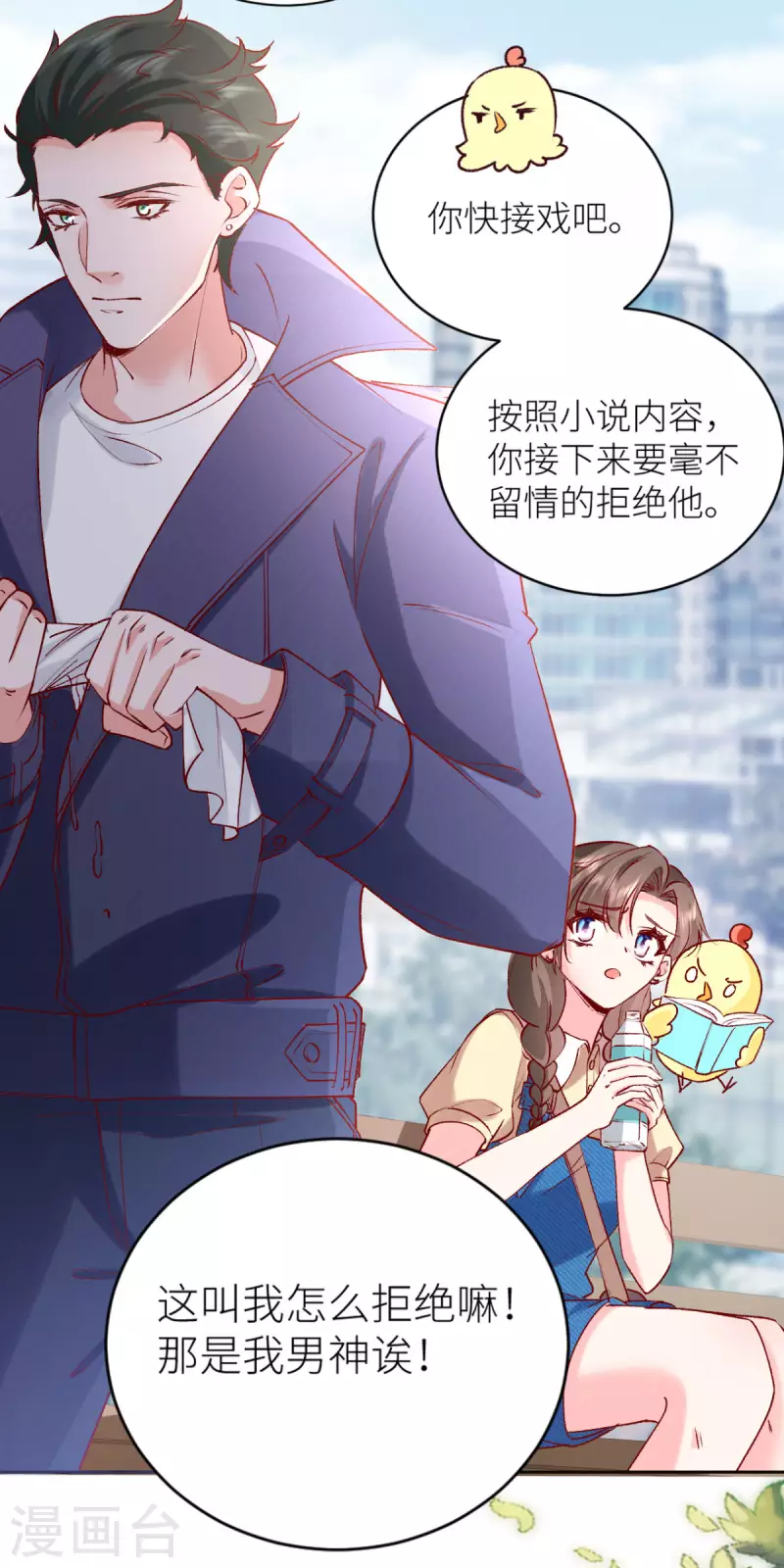 第24话 失败的约会-第25话
