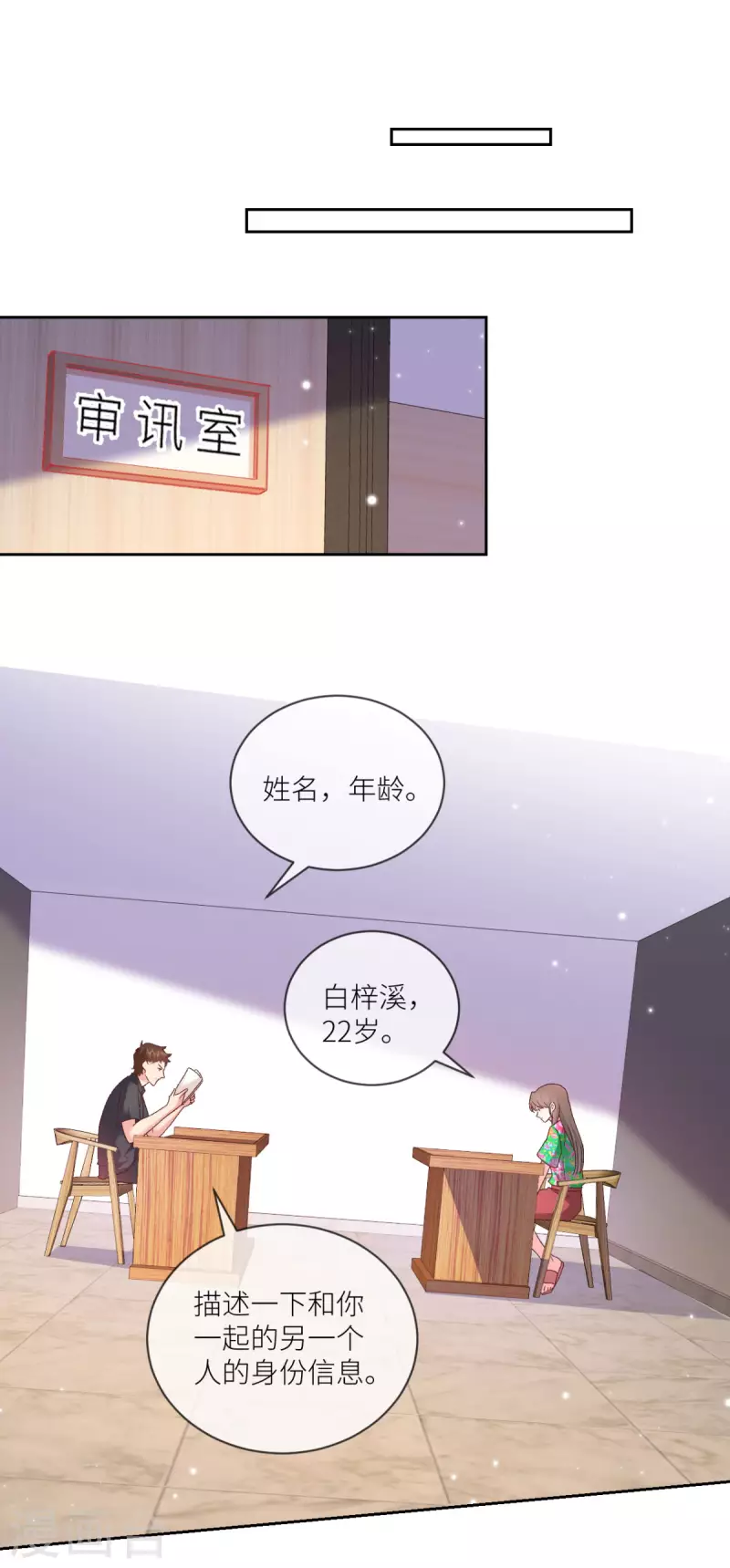 第28话 被抓了！-第29话