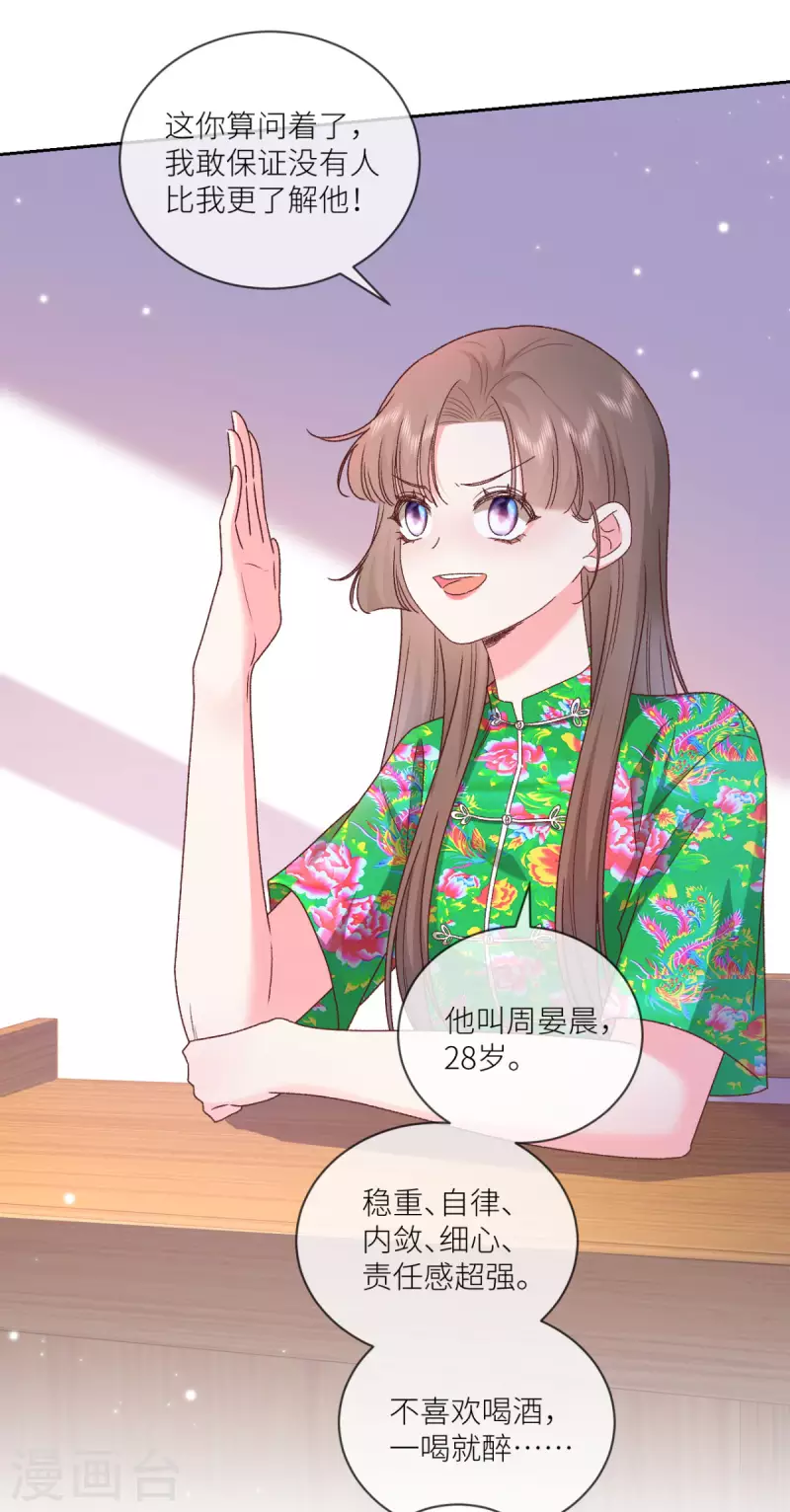 第28话 被抓了！-第29话