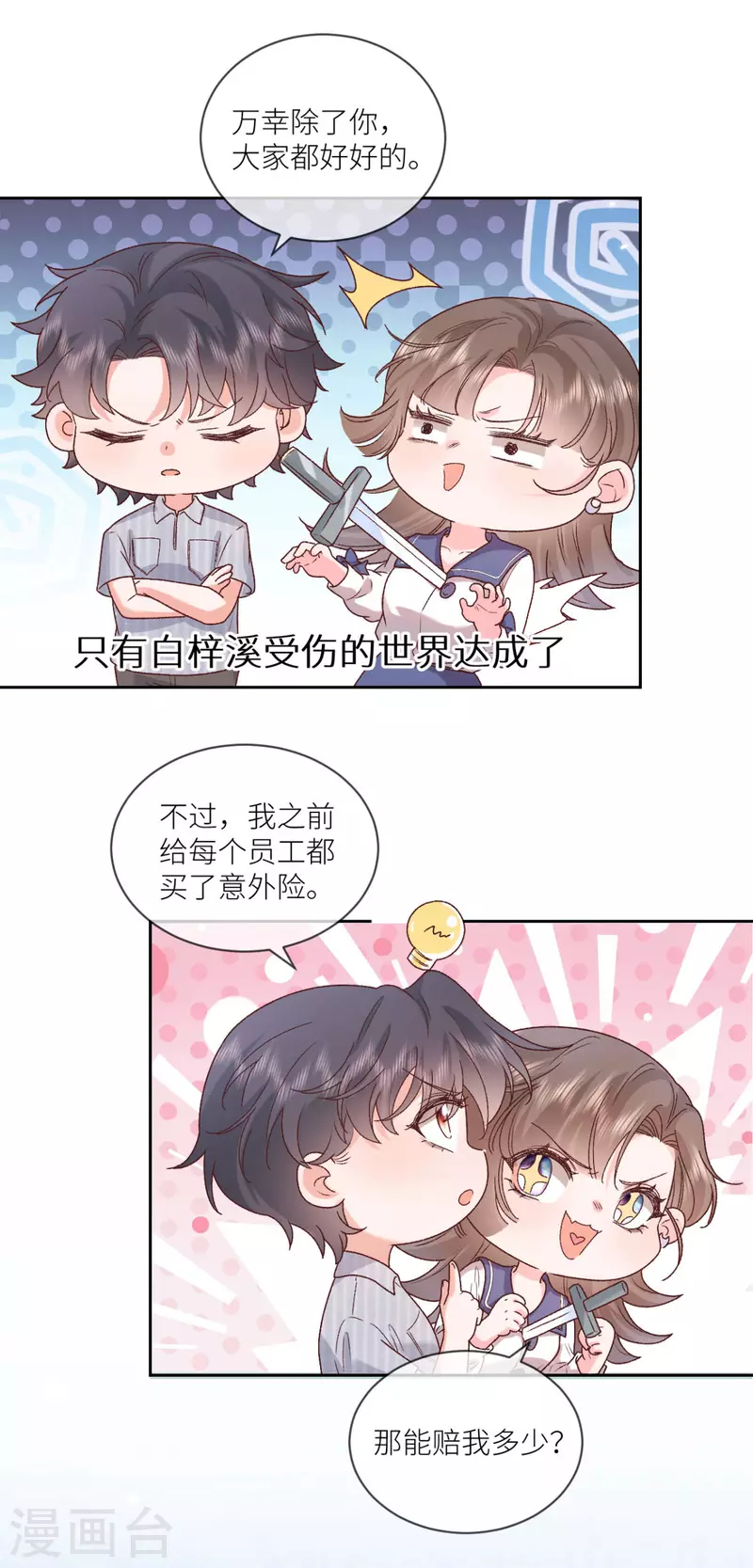 第30话 火场救人-第31话